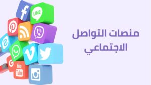 عبارات تسويق تجذب الانتباه على السوشيال ميديا