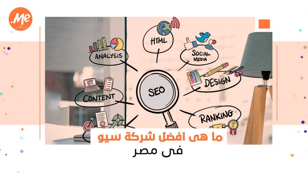 ما هي افضل شركة سيو في مصر؟