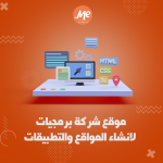 موقع شركة برمجيات وانشاء المواقع والتطبيقات في مصر